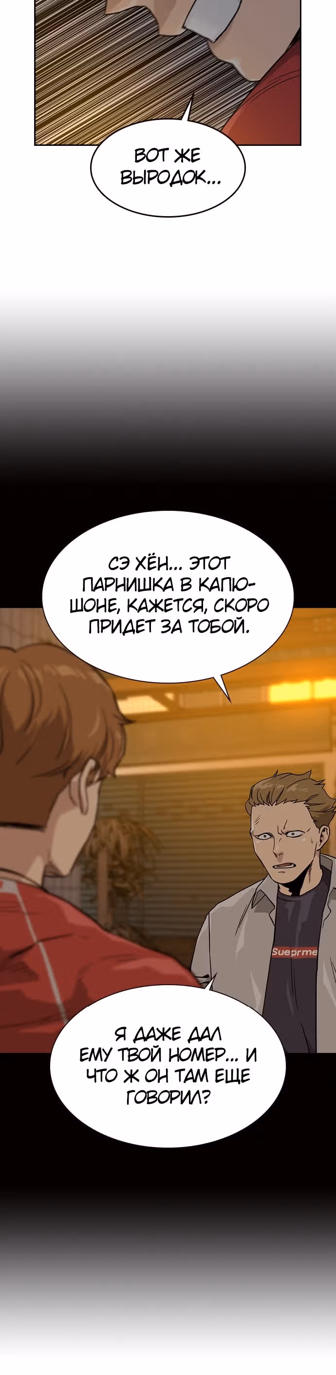 Чтобы не умереть — Том 1 · Глава 23, страница 41
