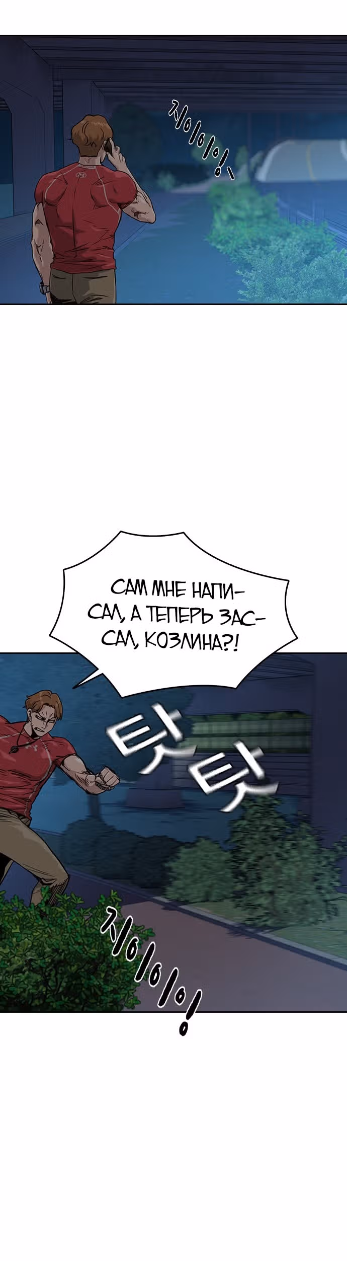 Чтобы не умереть — Том 1 · Глава 23, страница 48
