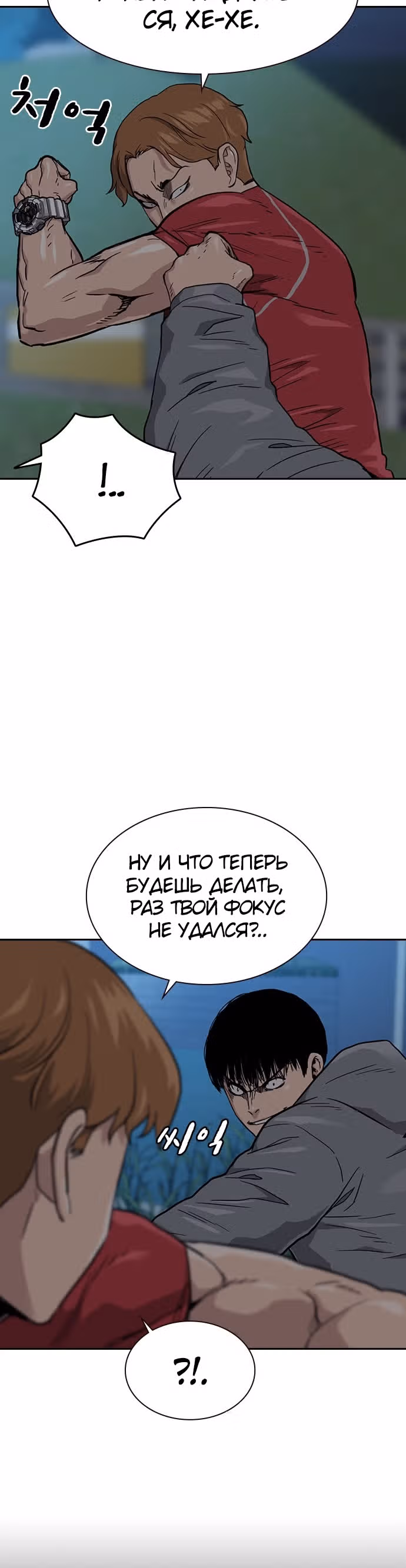 Чтобы не умереть — Том 1 · Глава 23, страница 53