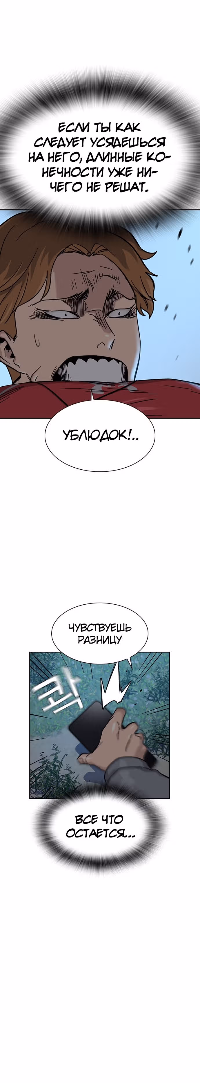 Чтобы не умереть — Том 1 · Глава 23, страница 61