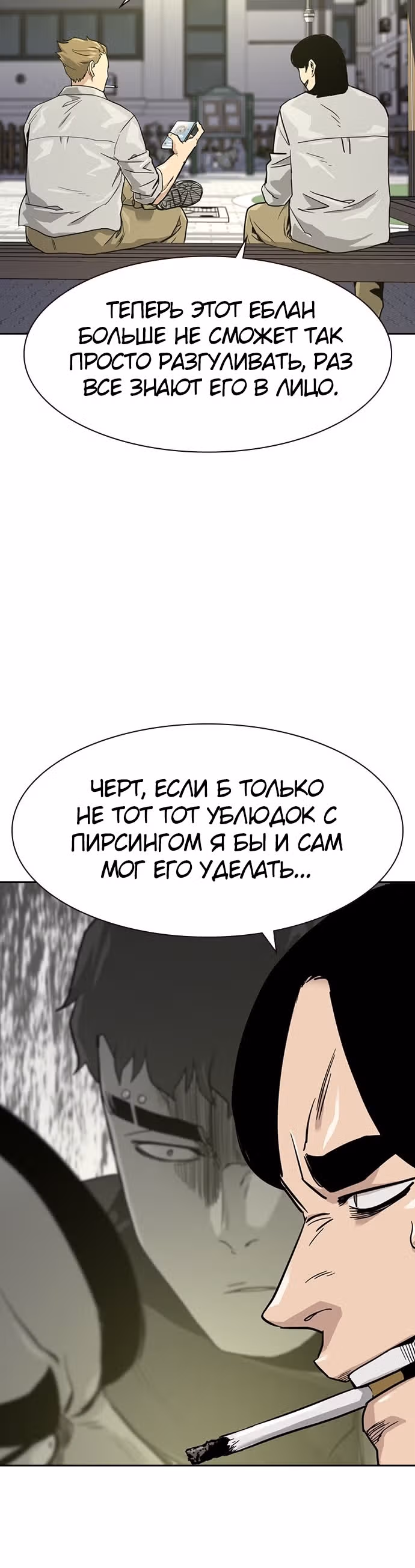 Чтобы не умереть — Том 1 · Глава 23, страница 10