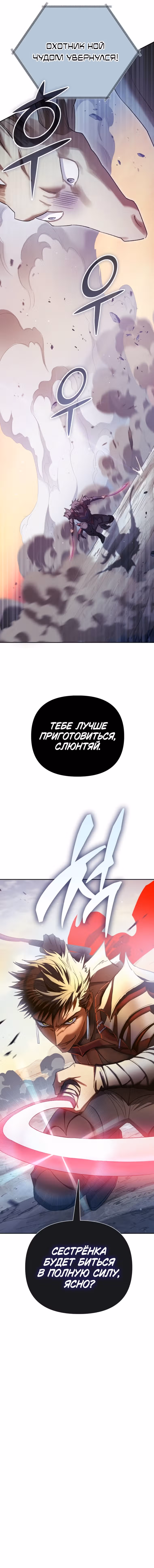 S-ранги, Которых Я Воспитал — Том 1 · Глава 160, страница 10