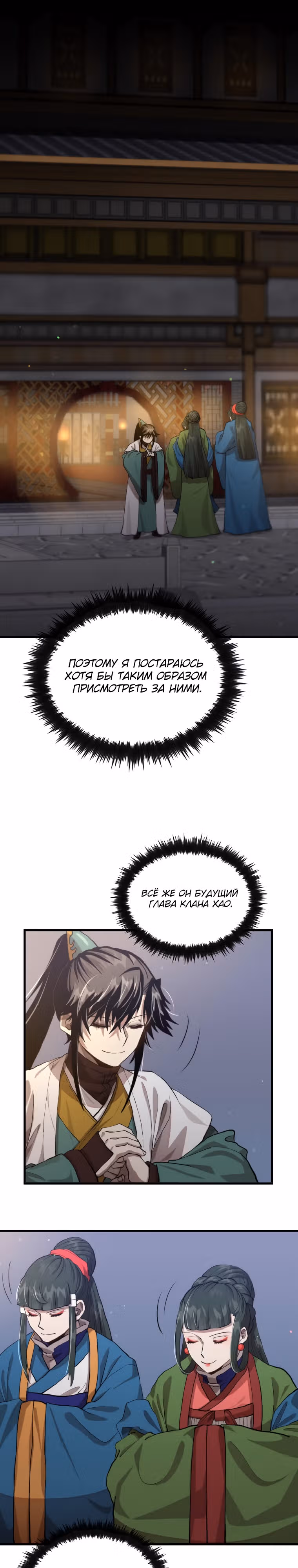 Вторая жизнь хирурга — Том 2 · Глава 112, страница 22