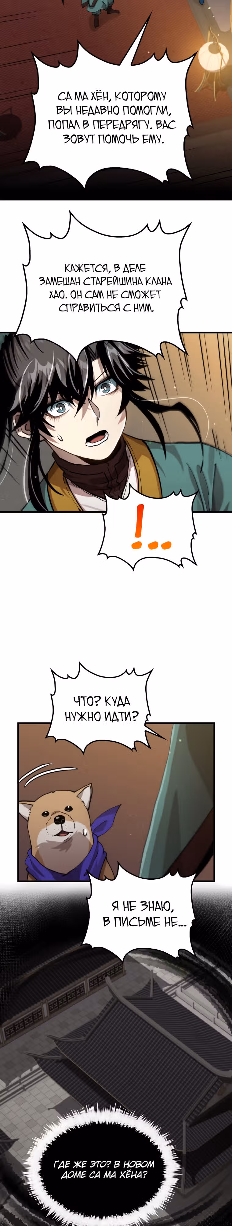 Вторая жизнь хирурга — Том 2 · Глава 112, страница 27