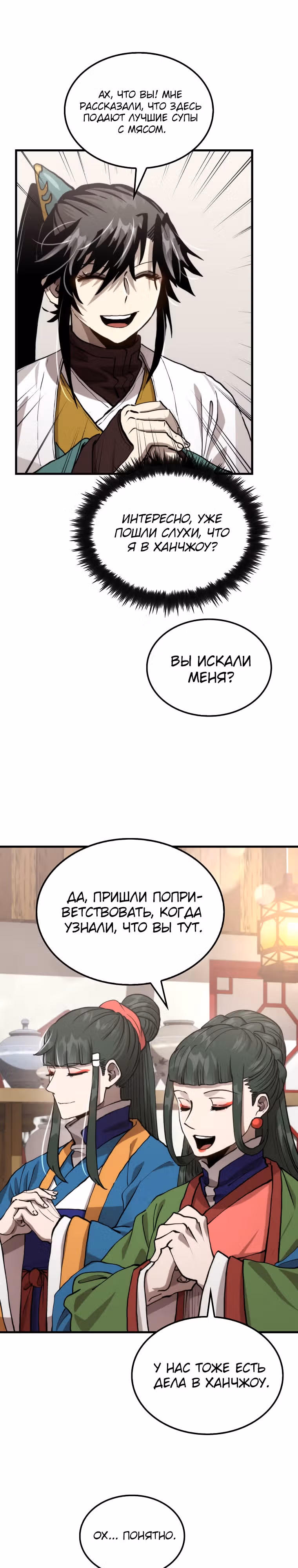 Вторая жизнь хирурга — Том 2 · Глава 112, страница 10