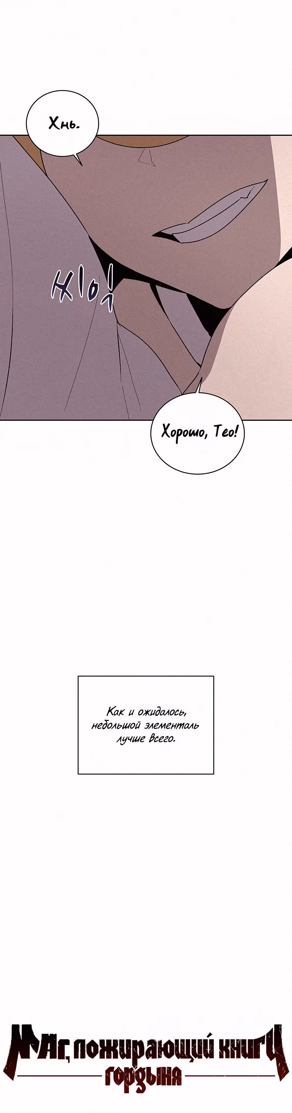 Маг, пожирающий книги — Том 1 · Глава 55, страница 10