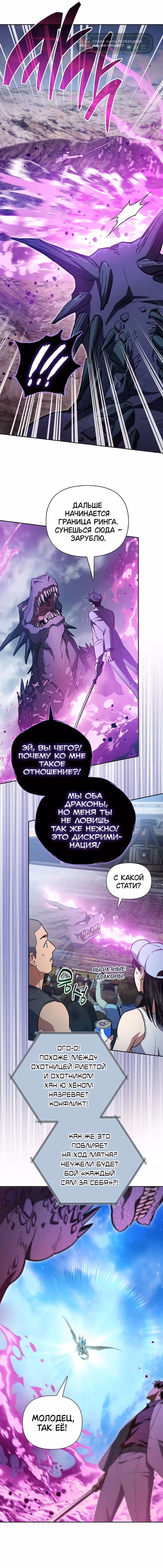 S-ранги, Которых Я Воспитал — Том 1 · Глава 161, страница 12