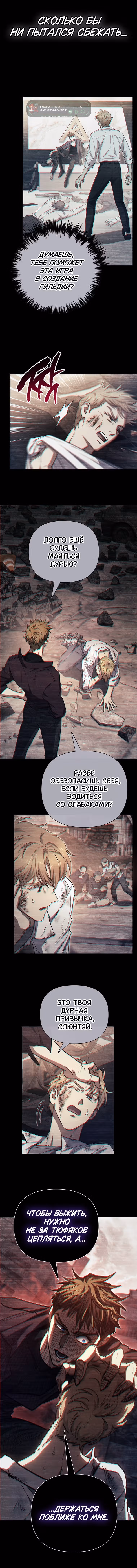 S-ранги, Которых Я Воспитал — Том 1 · Глава 161, страница 6
