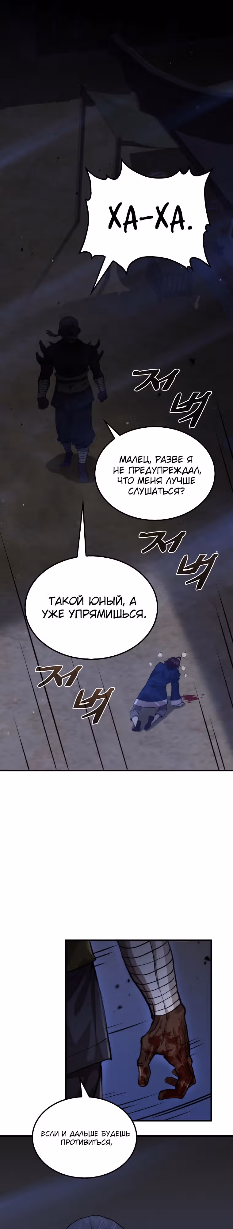 Вторая жизнь хирурга — Том 2 · Глава 113, страница 2