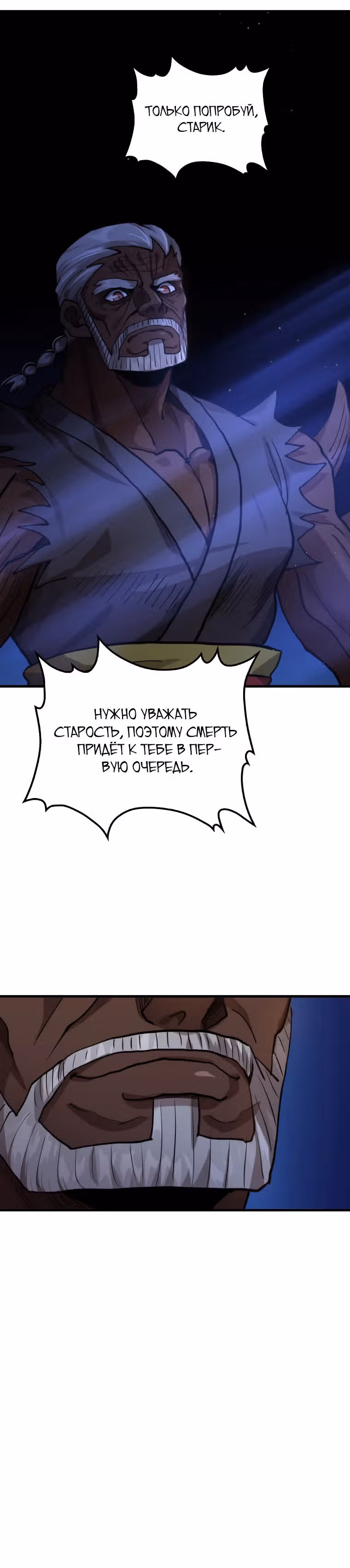Вторая жизнь хирурга — Том 2 · Глава 113, страница 5