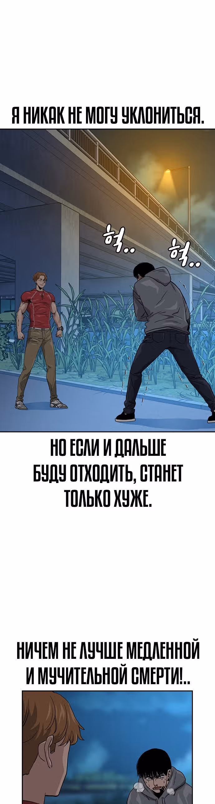 Чтобы не умереть — Том 1 · Глава 24, страница 23