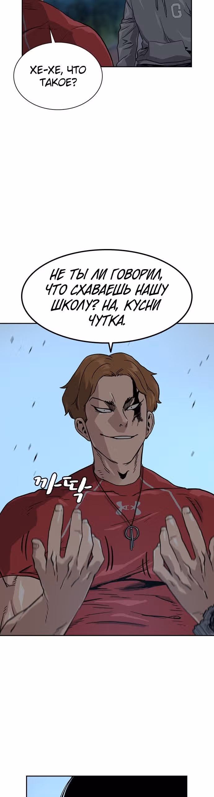 Чтобы не умереть — Том 1 · Глава 24, страница 24