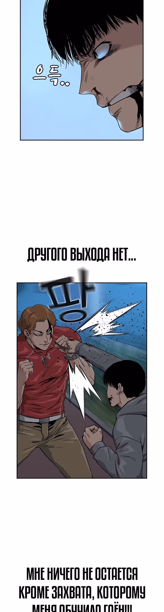 Чтобы не умереть — Том 1 · Глава 24, страница 25