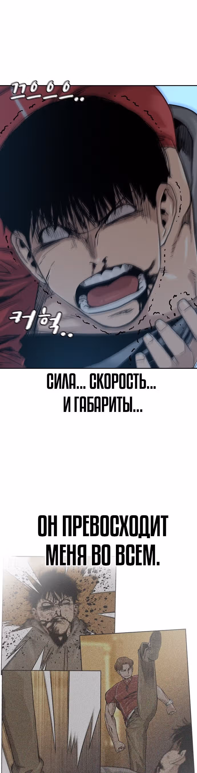 Чтобы не умереть — Том 1 · Глава 24, страница 28