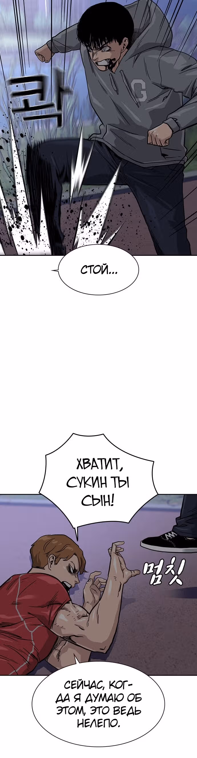 Чтобы не умереть — Том 1 · Глава 24, страница 36