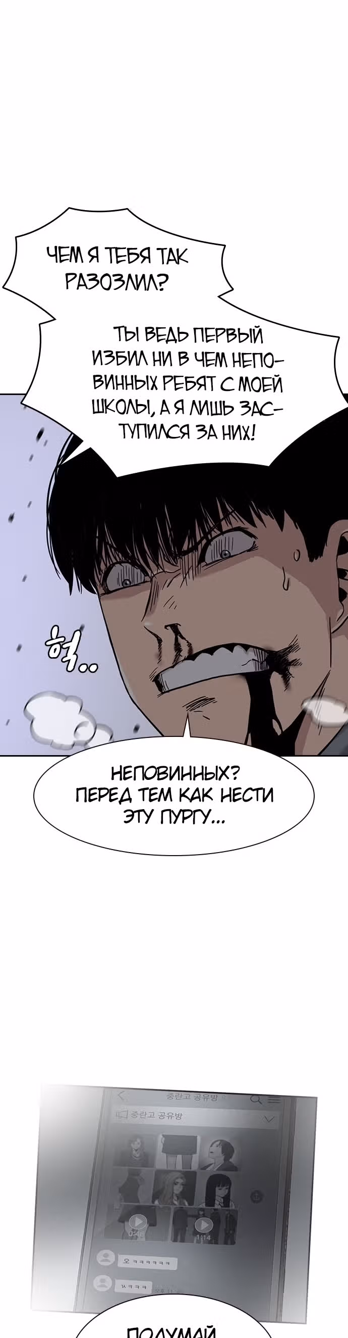Чтобы не умереть — Том 1 · Глава 24, страница 37