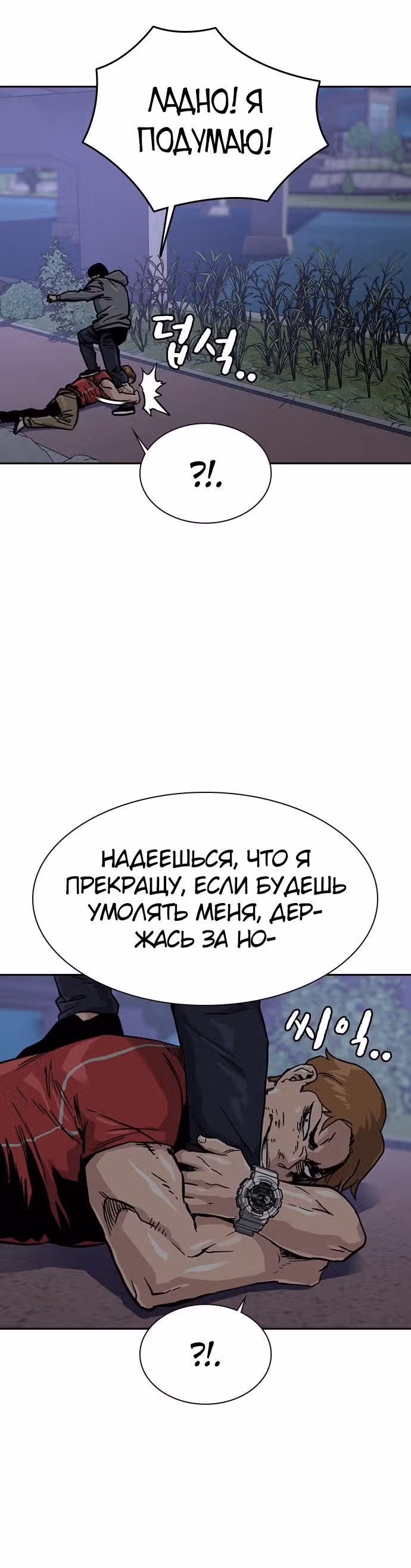Чтобы не умереть — Том 1 · Глава 24, страница 40