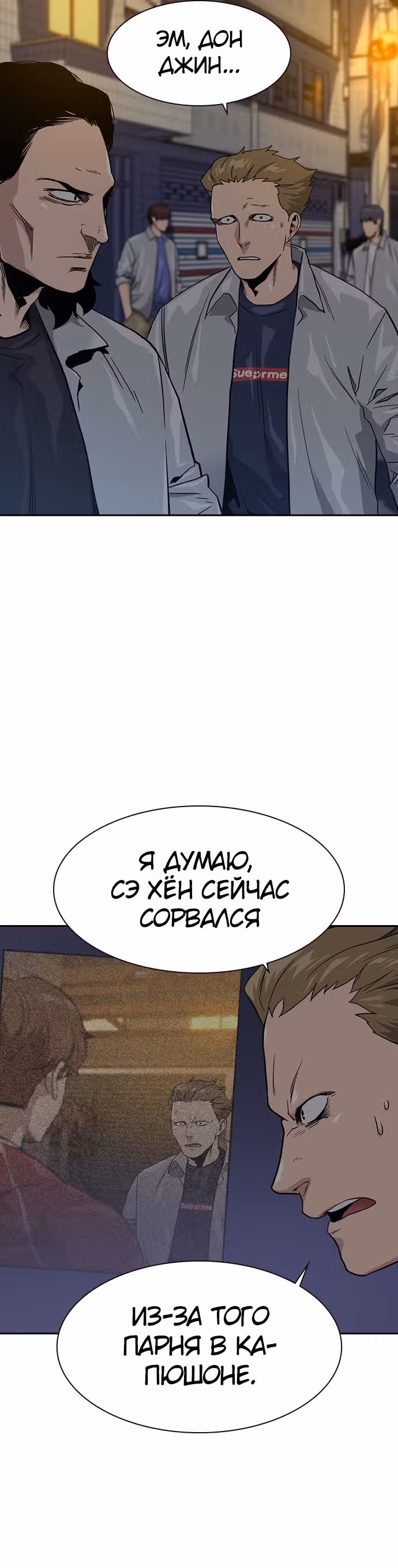 Чтобы не умереть — Том 1 · Глава 24, страница 5