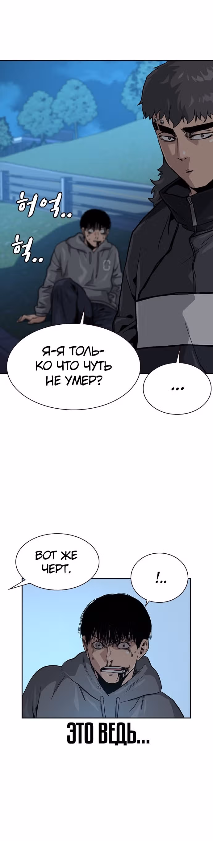 Чтобы не умереть — Том 1 · Глава 24, страница 47