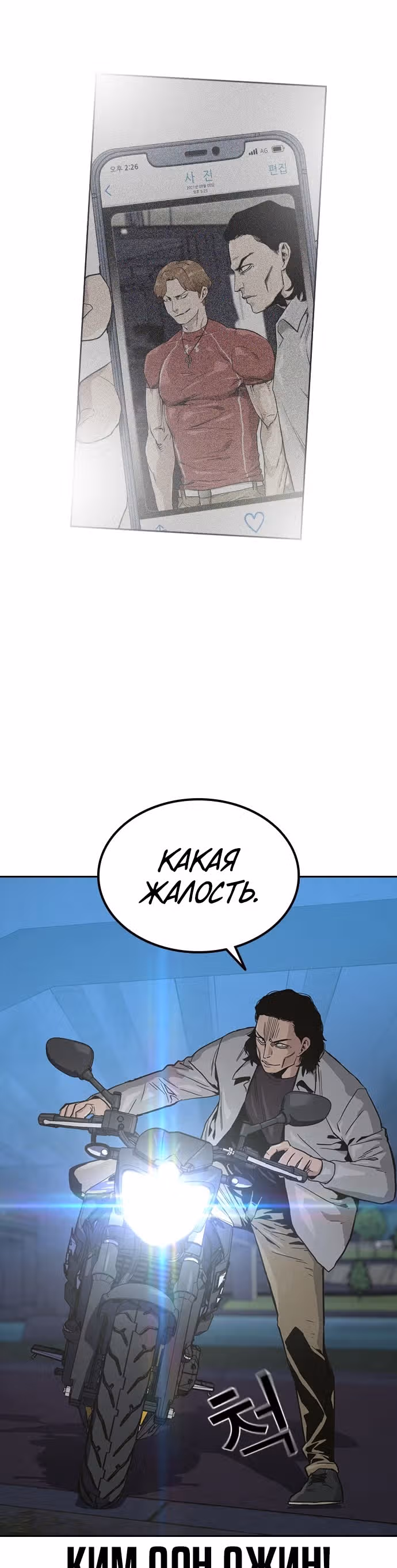Чтобы не умереть — Том 1 · Глава 24, страница 48