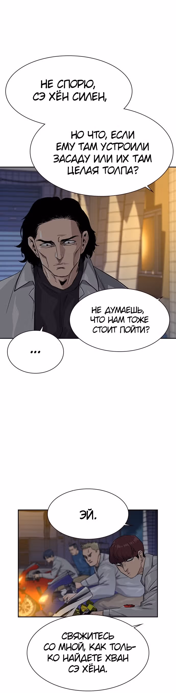 Чтобы не умереть — Том 1 · Глава 24, страница 6