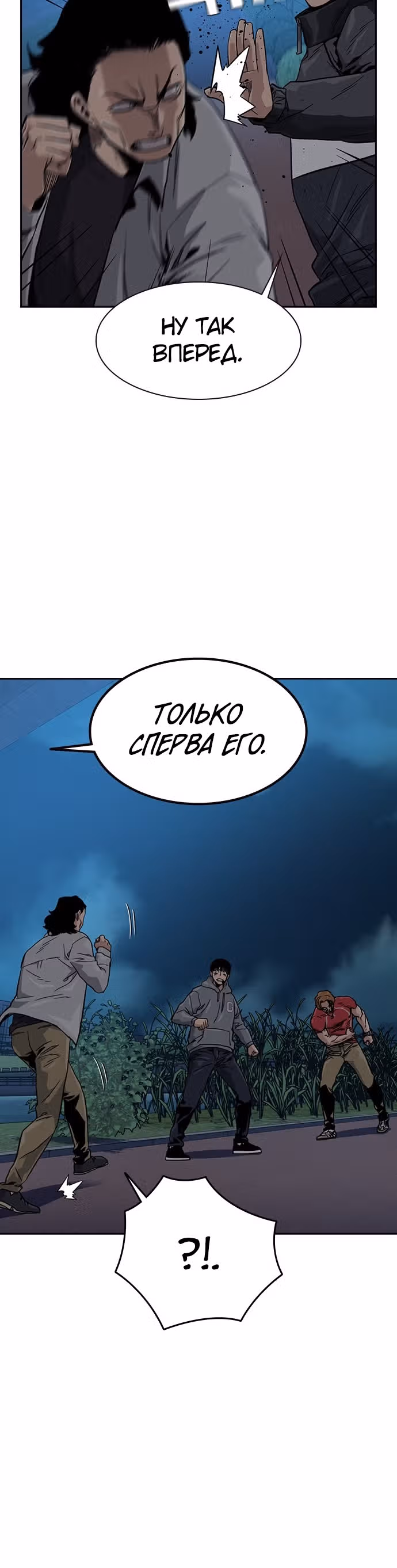 Чтобы не умереть — Том 1 · Глава 24, страница 52