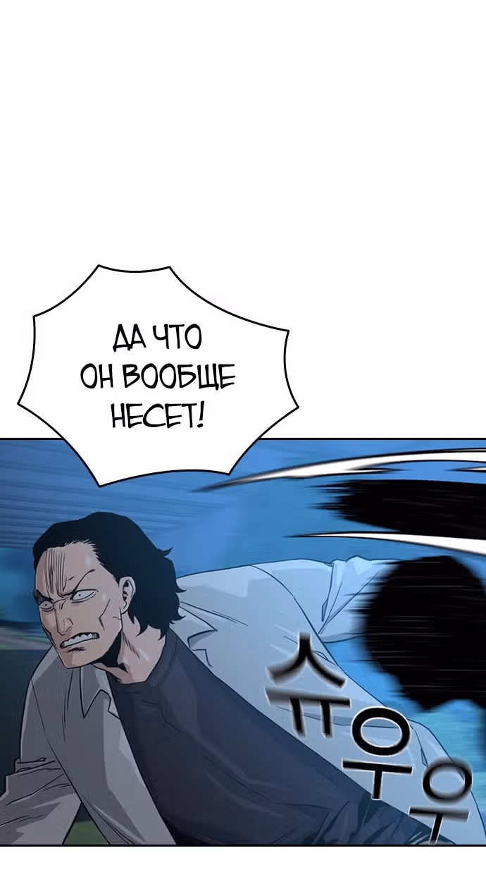 Чтобы не умереть — Том 1 · Глава 24, страница 55
