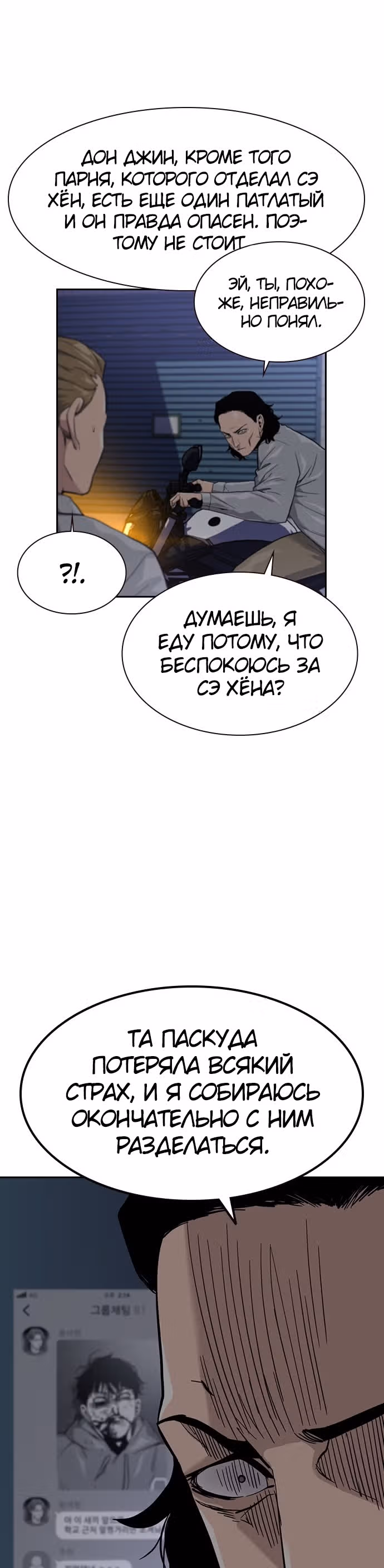 Чтобы не умереть — Том 1 · Глава 24, страница 9