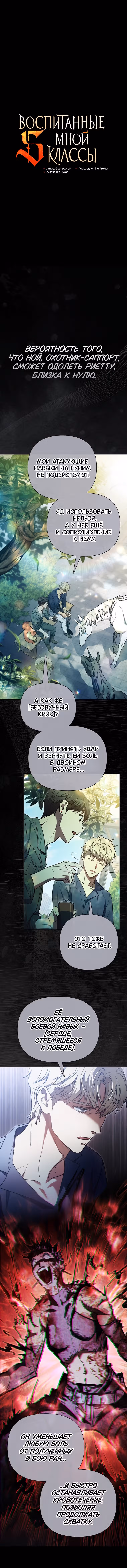 S-ранги, Которых Я Воспитал — Том 1 · Глава 162, страница 1