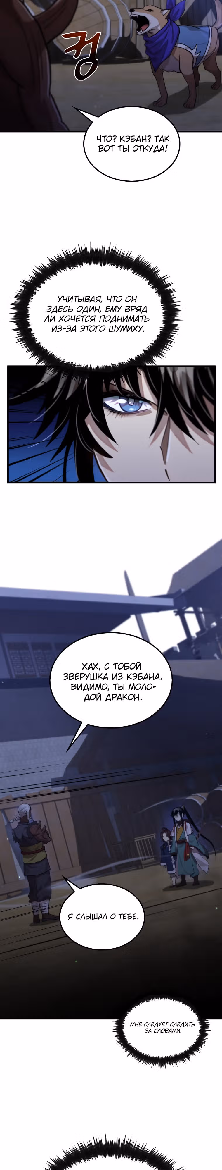 Вторая жизнь хирурга — Том 2 · Глава 114, страница 7