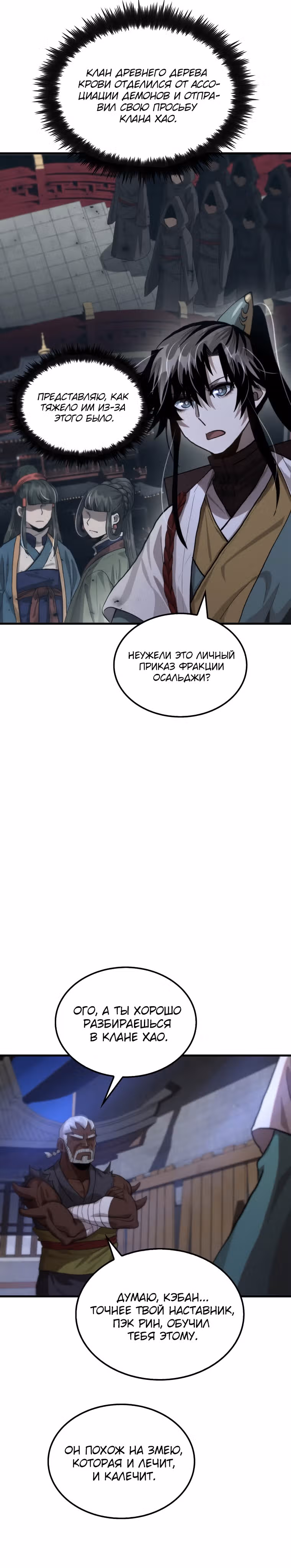 Вторая жизнь хирурга — Том 2 · Глава 114, страница 9