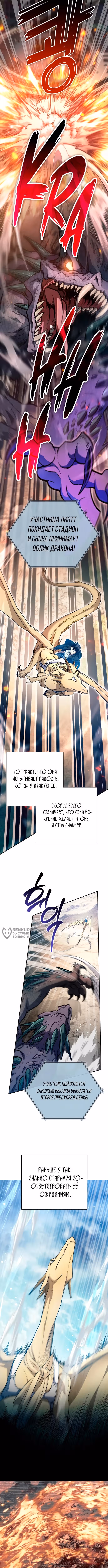 S-ранги, Которых Я Воспитал — Том 1 · Глава 163, страница 6