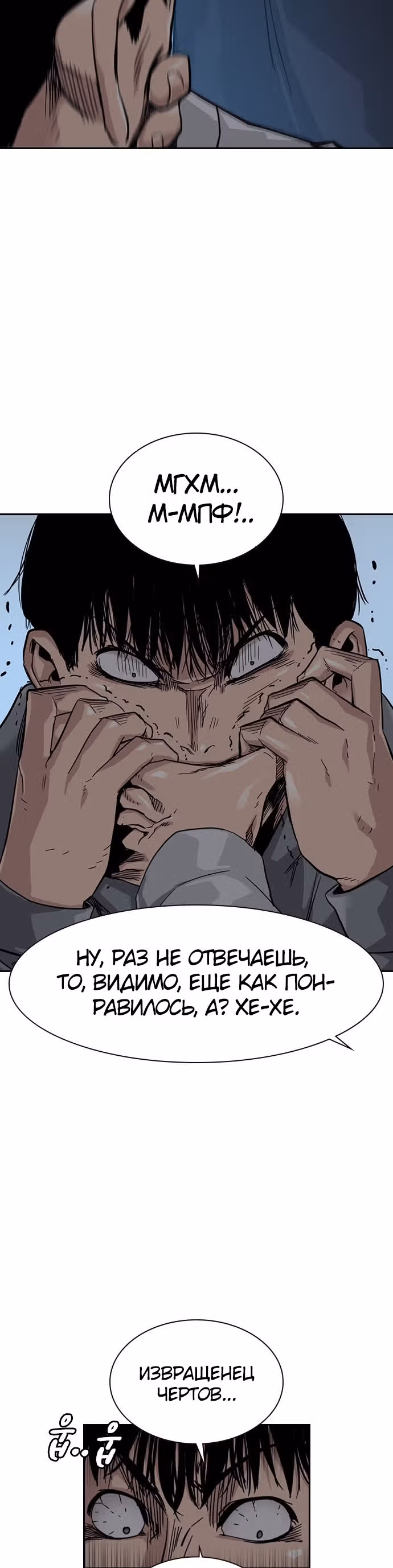 Чтобы не умереть — Том 1 · Глава 25, страница 12
