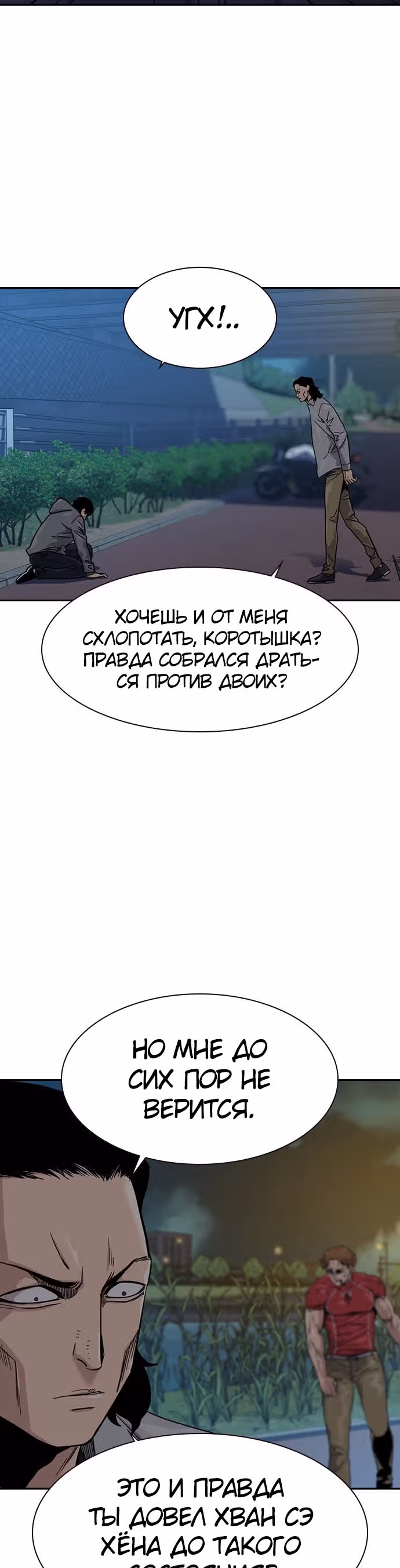 Чтобы не умереть — Том 1 · Глава 25, страница 4