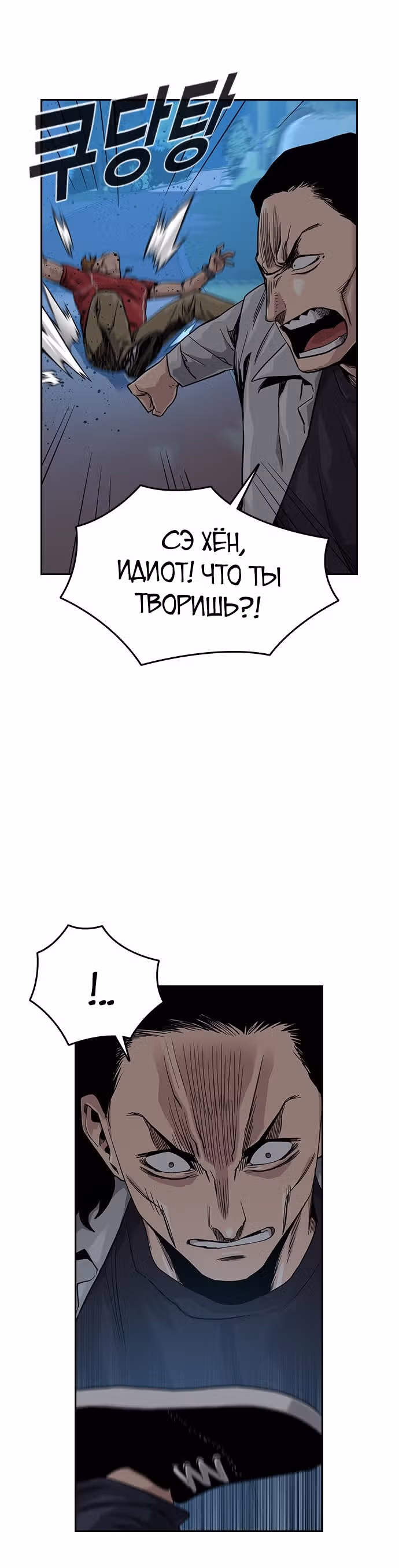 Чтобы не умереть — Том 1 · Глава 25, страница 33