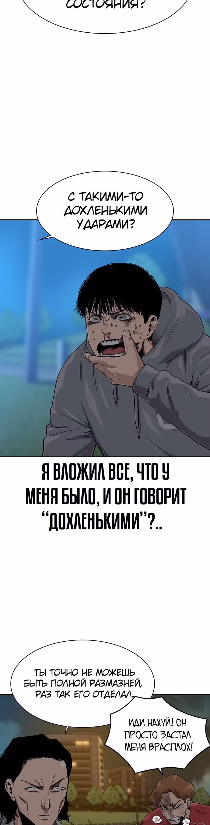 Чтобы не умереть — Том 1 · Глава 25, страница 5