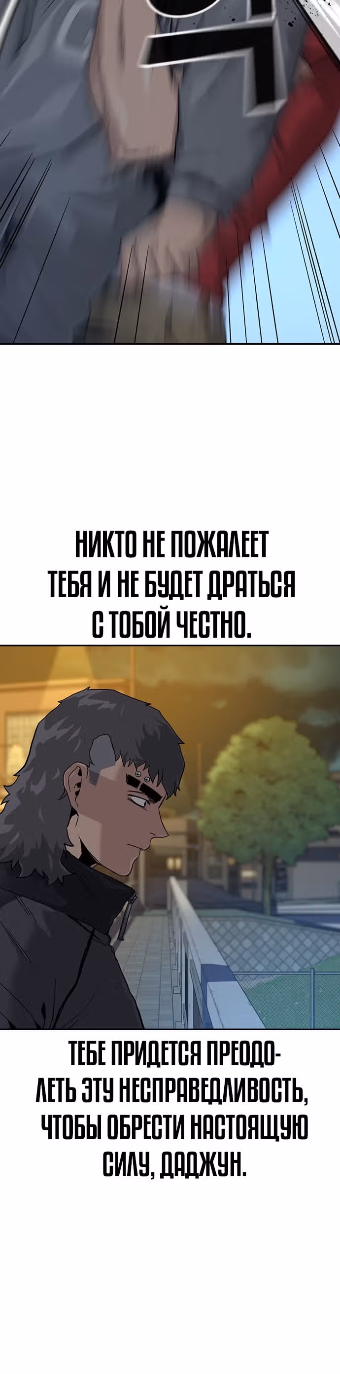 Чтобы не умереть — Том 1 · Глава 25, страница 51