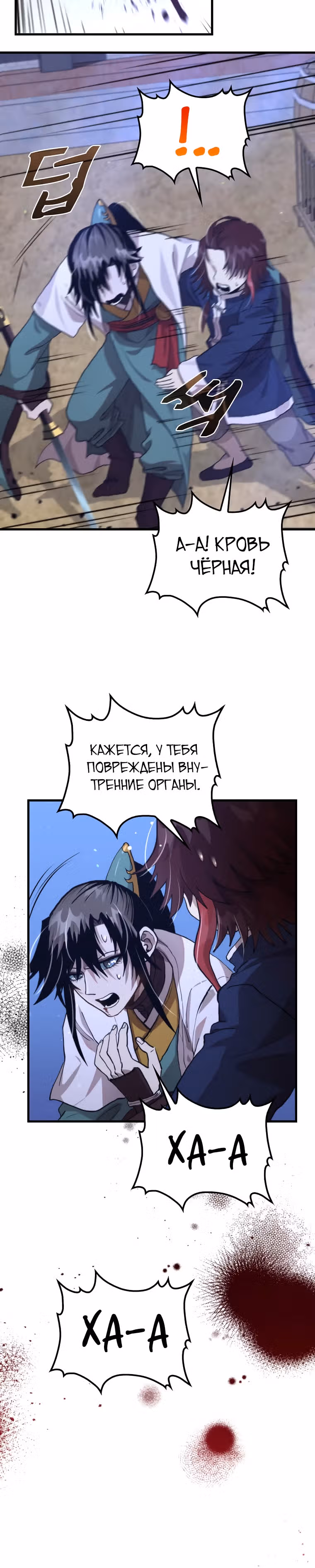 Вторая жизнь хирурга — Том 2 · Глава 116, страница 21