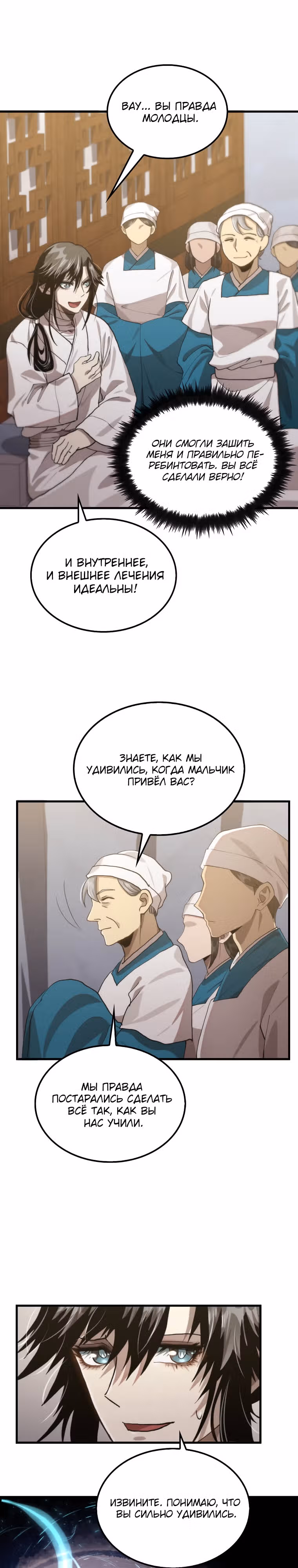 Вторая жизнь хирурга — Том 2 · Глава 116, страница 26