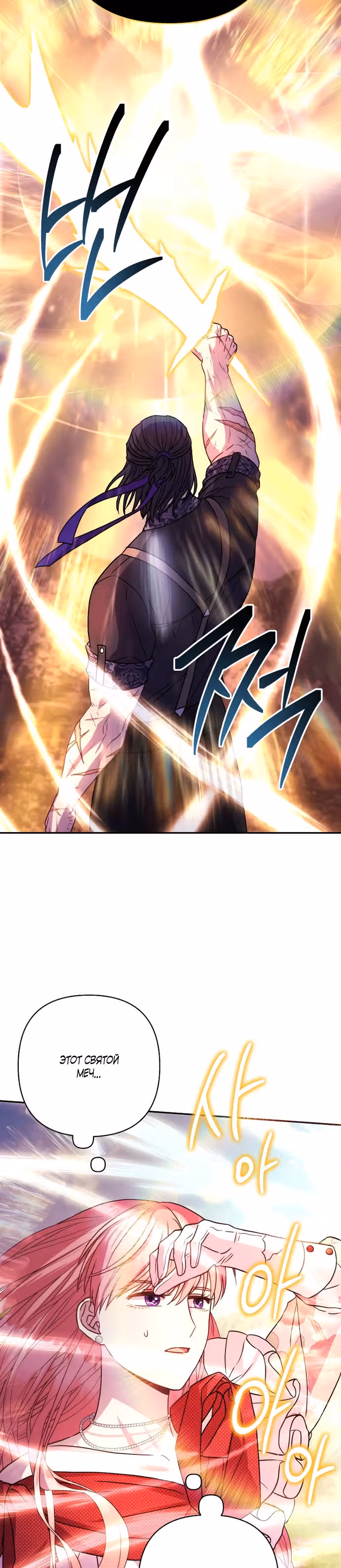 Я оказалась в мире фэнтези романа — Том 1 · Глава 31, страница 37