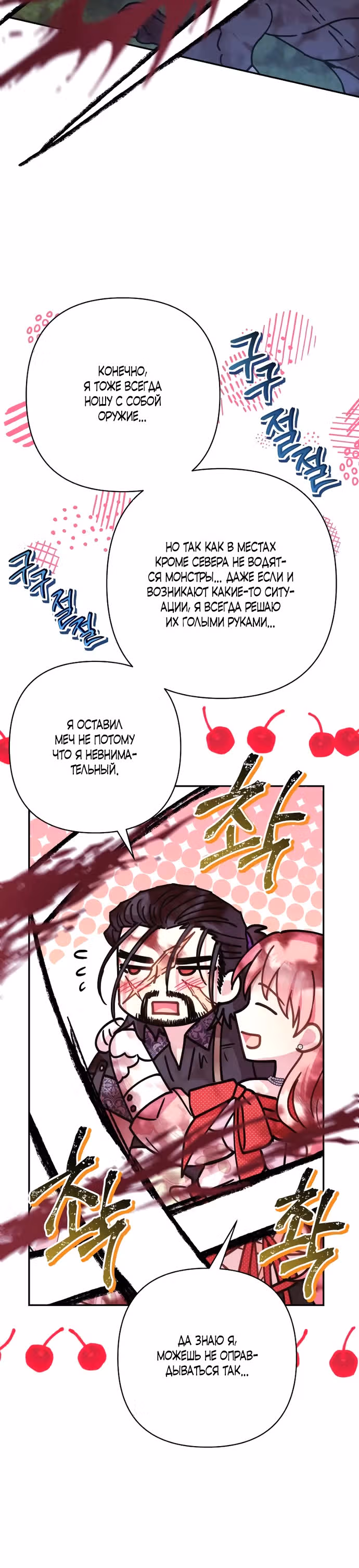 Я оказалась в мире фэнтези романа — Том 1 · Глава 31, страница 47