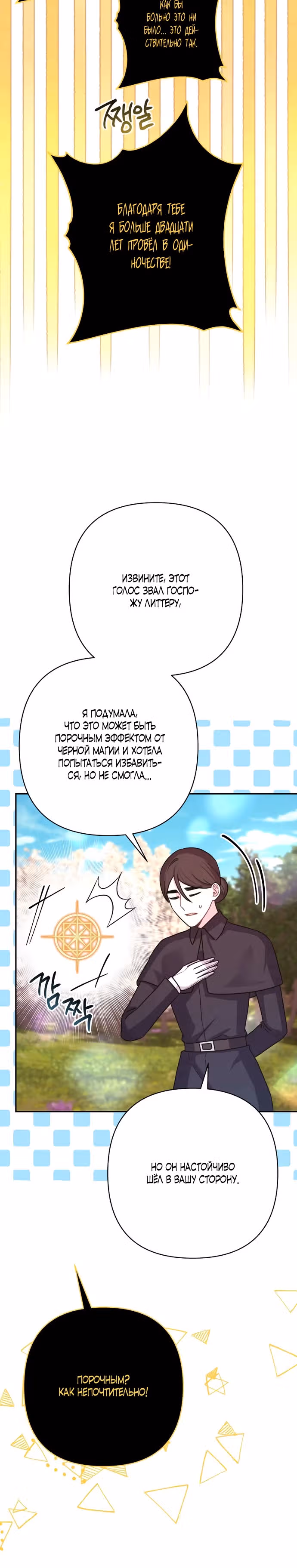 Я оказалась в мире фэнтези романа — Том 1 · Глава 31, страница 6