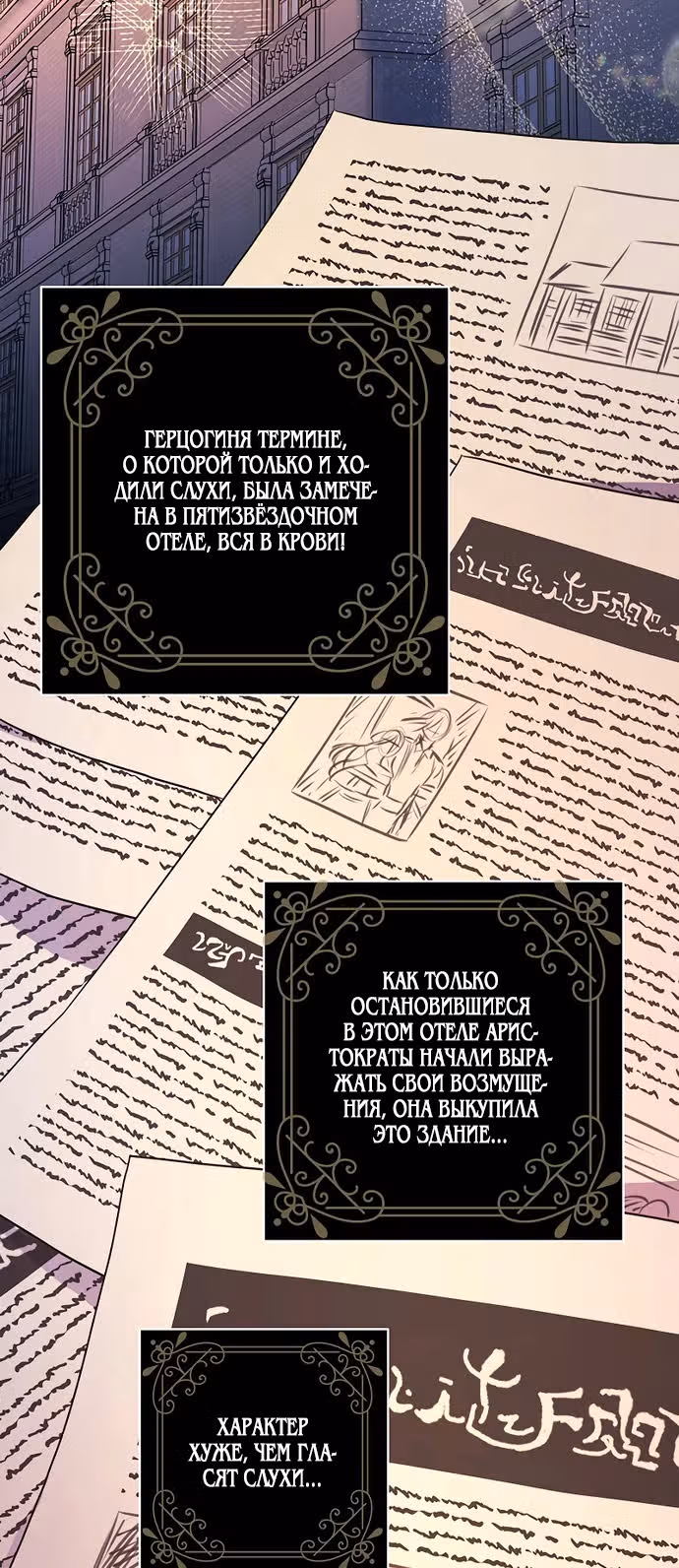 Я оказалась в мире фэнтези романа — Том 1 · Глава 31, страница 64