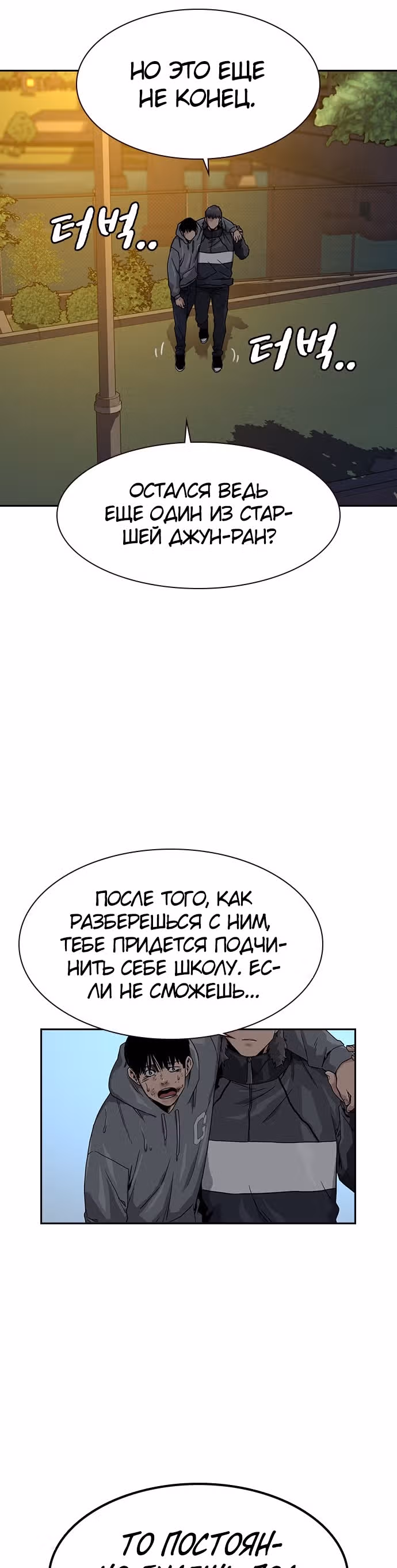 Чтобы не умереть — Том 1 · Глава 26, страница 11