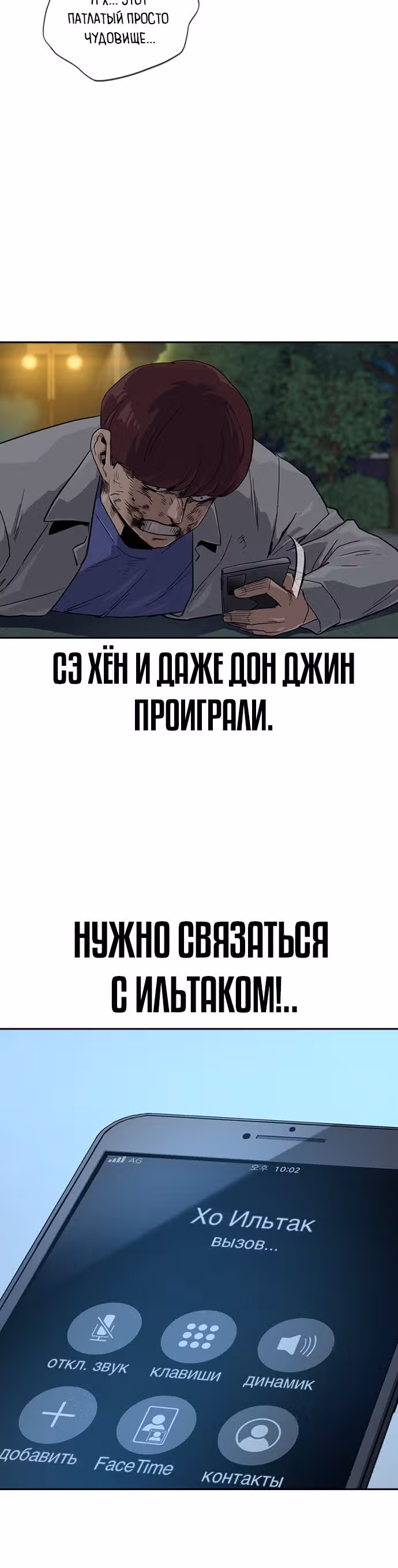 Чтобы не умереть — Том 1 · Глава 26, страница 13