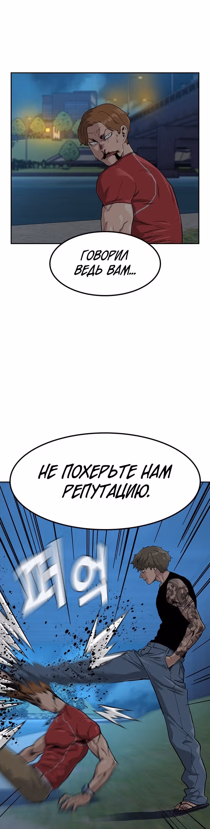 Чтобы не умереть — Том 1 · Глава 26, страница 18