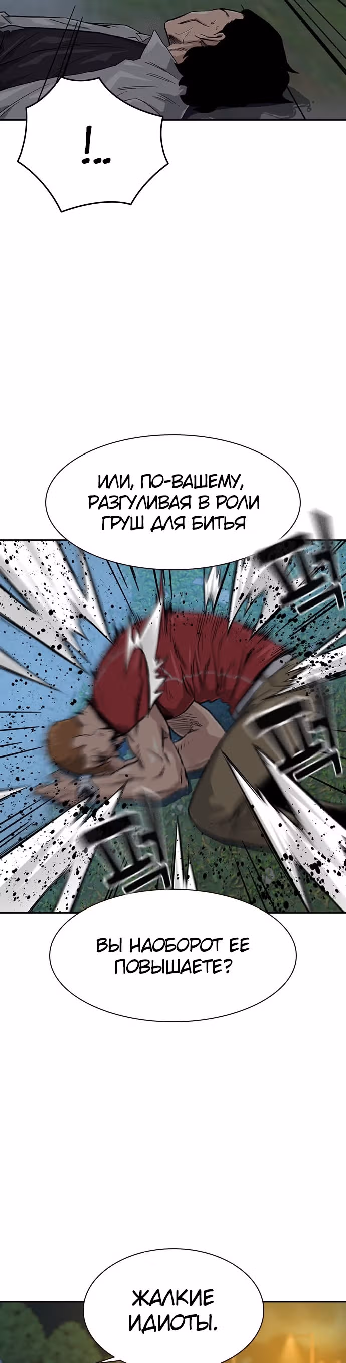 Чтобы не умереть — Том 1 · Глава 26, страница 19