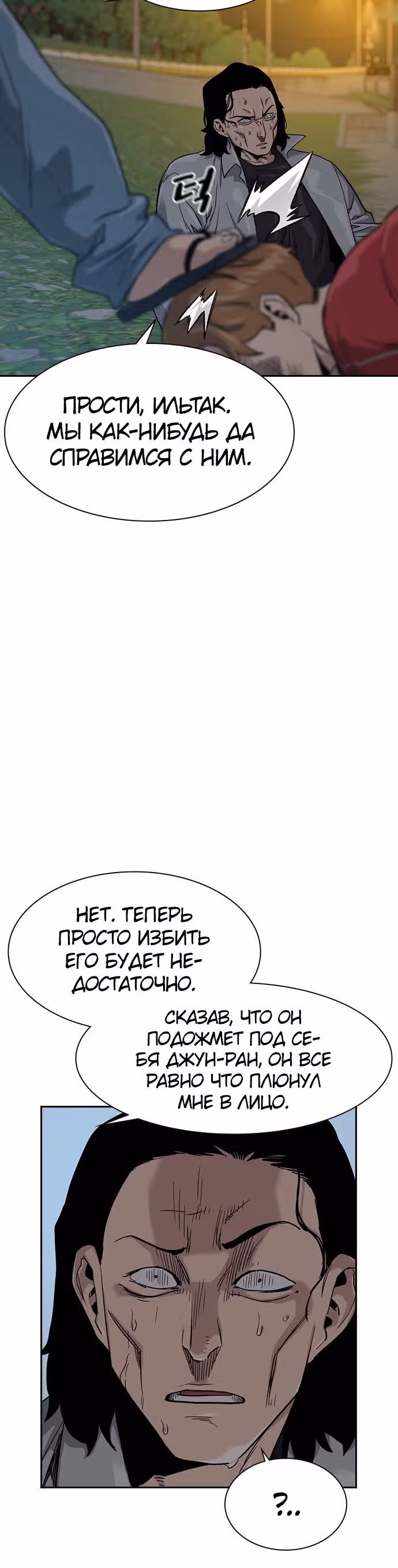 Чтобы не умереть — Том 1 · Глава 26, страница 20