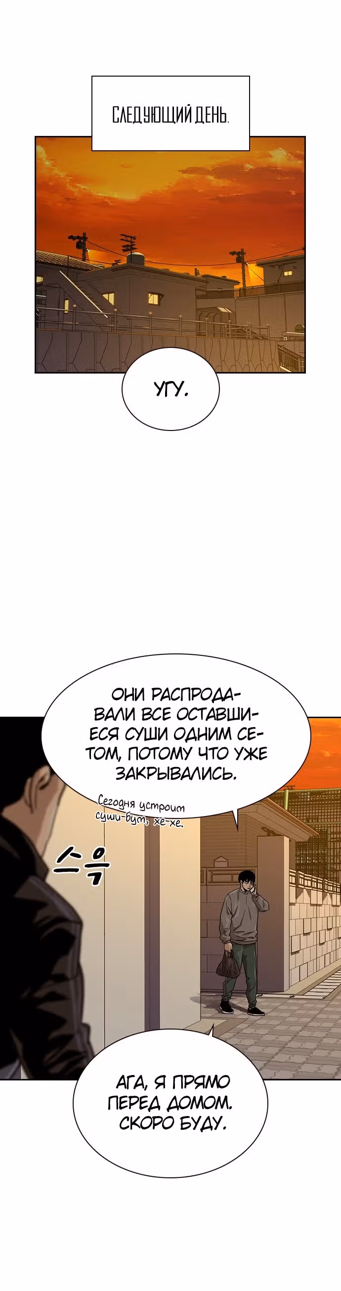 Чтобы не умереть — Том 1 · Глава 26, страница 22