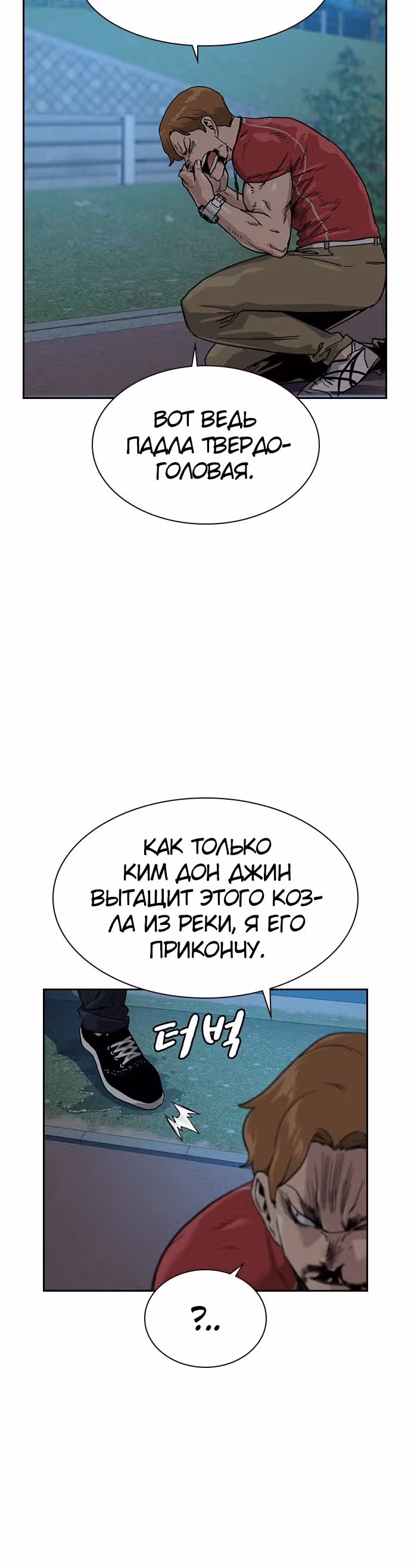 Чтобы не умереть — Том 1 · Глава 26, страница 4